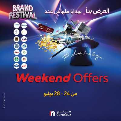 عروض الويك اند من كارفور 1