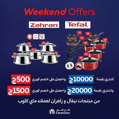 عروض الويك اند من كارفور 47
