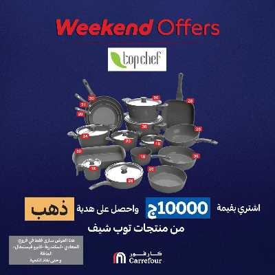 عروض الويك اند من كارفور 50