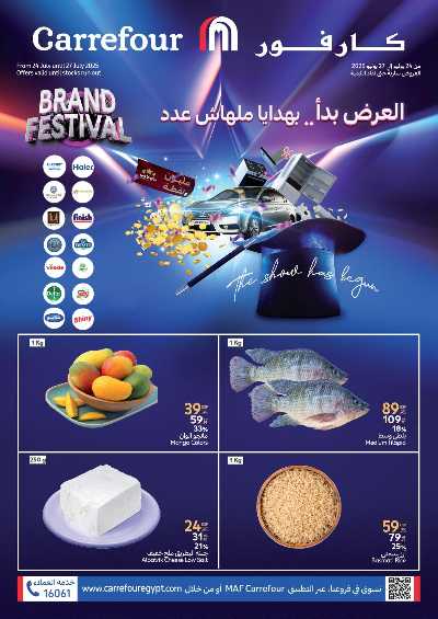 عروض الفريش من كارفور 1