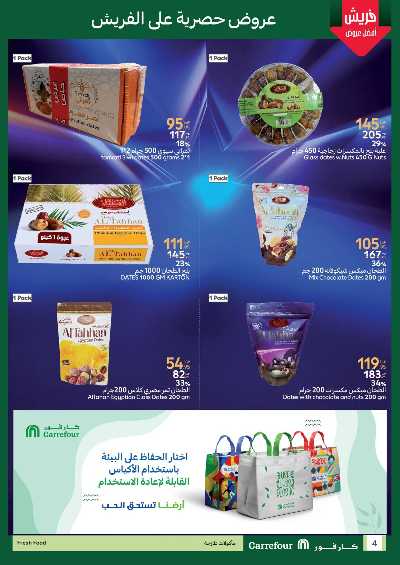 عروض الفريش من كارفور 4