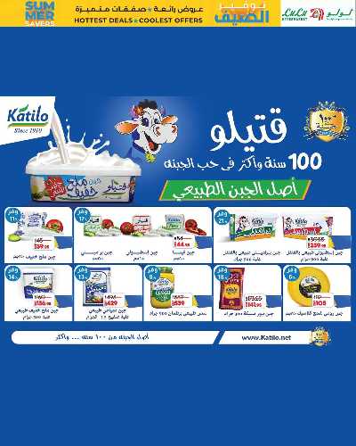 عروض التوفير من لولو 15