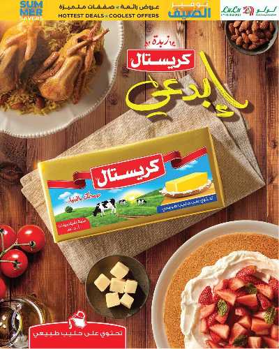 عروض التوفير من لولو 16