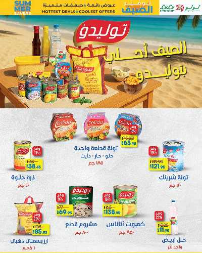 عروض التوفير من لولو 26