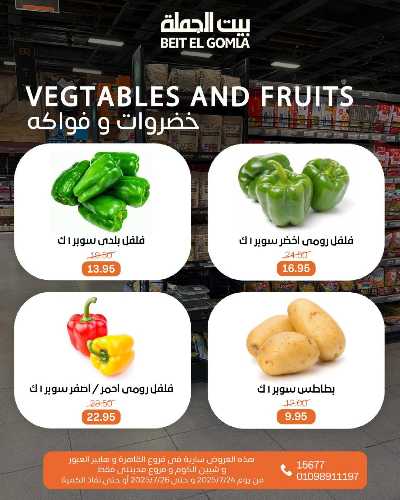   عروض الويك اند  من بيت الجمله  11
