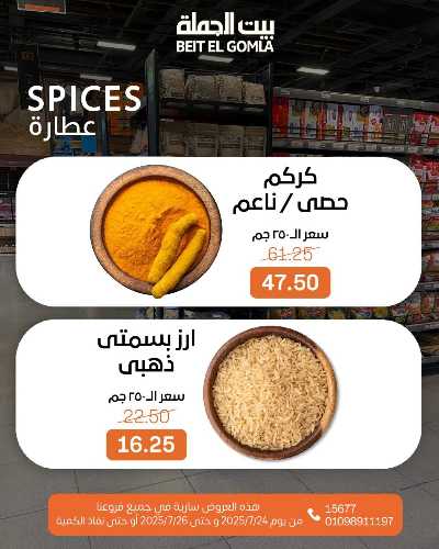   عروض الويك اند  من بيت الجمله  13