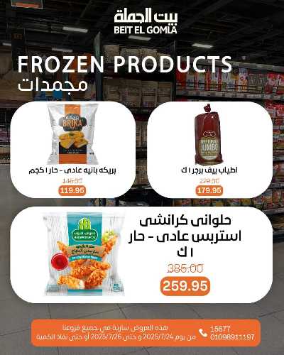   عروض الويك اند  من بيت الجمله  14