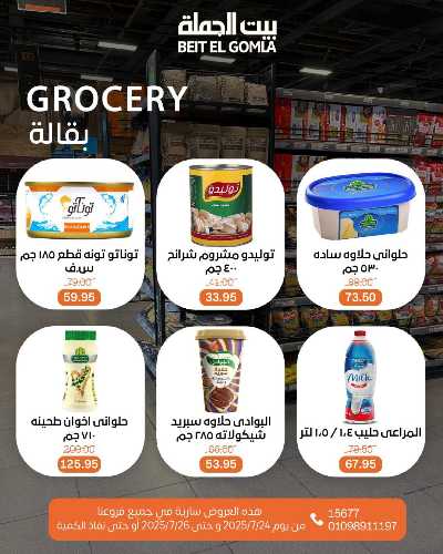   عروض الويك اند  من بيت الجمله  15