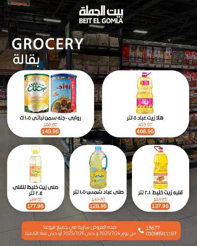   عروض الويك اند  من بيت الجمله  17