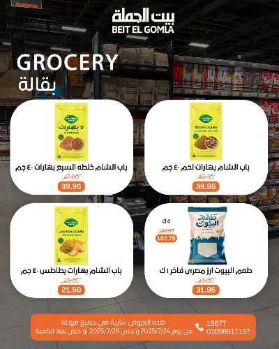   عروض الويك اند  من بيت الجمله  18