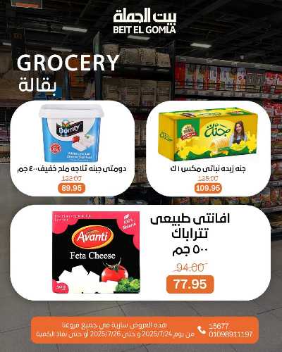   عروض الويك اند  من بيت الجمله  19