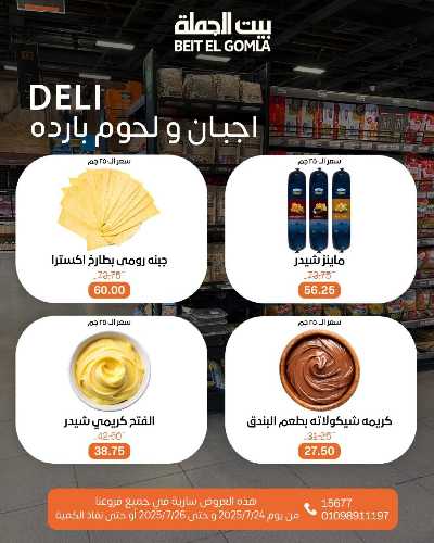   عروض الويك اند  من بيت الجمله  2