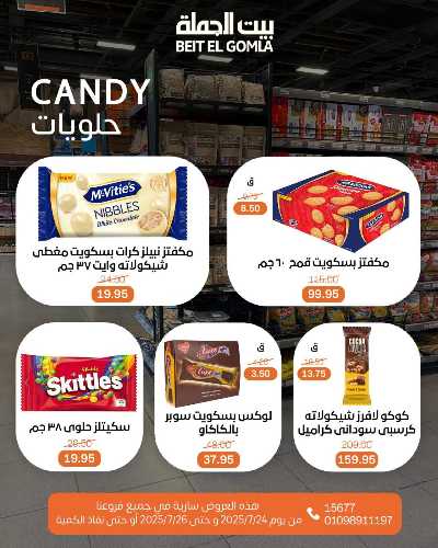   عروض الويك اند  من بيت الجمله  20