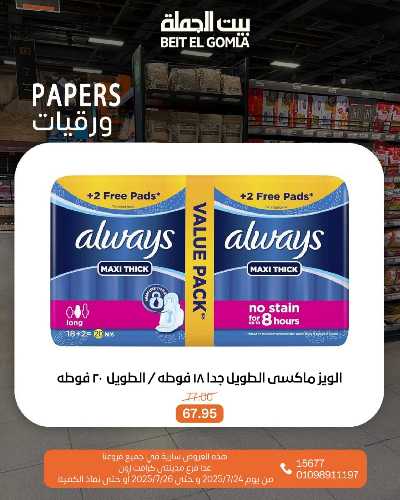  عروض الويك اند  من بيت الجمله  23