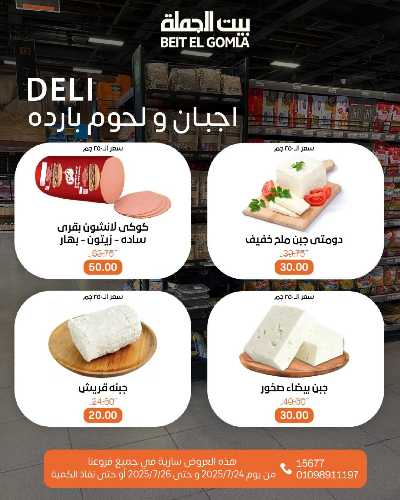   عروض الويك اند  من بيت الجمله  3