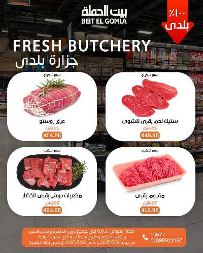   عروض الويك اند  من بيت الجمله  4