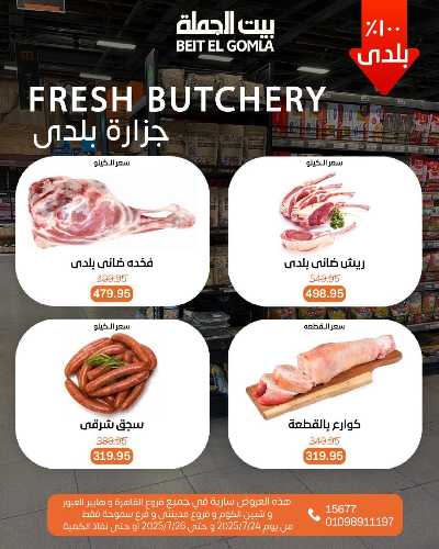   عروض الويك اند  من بيت الجمله  5