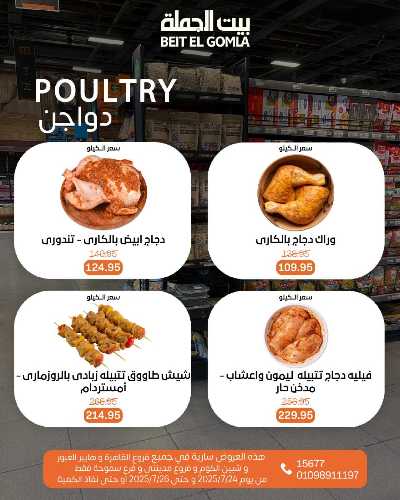   عروض الويك اند  من بيت الجمله  6