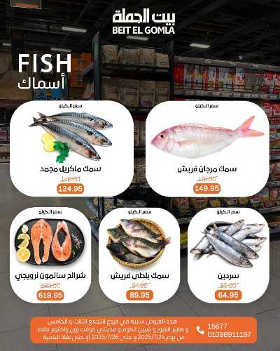   عروض الويك اند  من بيت الجمله  9