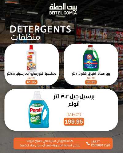 عروض الاحد ساعات السعاده من بيت الجمله 10