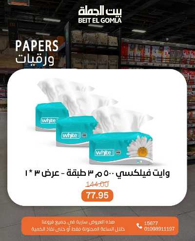 عروض الاحد ساعات السعاده من بيت الجمله 11