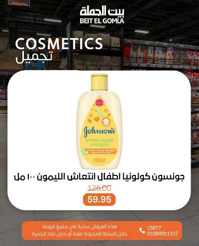 عروض الاحد ساعات السعاده من بيت الجمله 12
