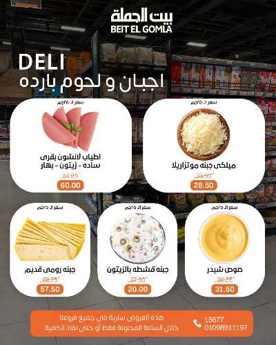 عروض الاحد ساعات السعاده من بيت الجمله 2