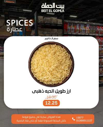 عروض الاحد ساعات السعاده من بيت الجمله 4