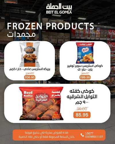 عروض الاحد ساعات السعاده من بيت الجمله 5