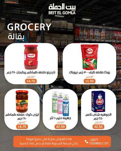 عروض الاحد ساعات السعاده من بيت الجمله 6