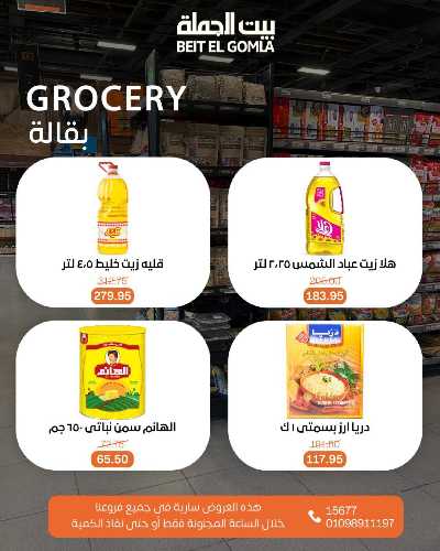 عروض الاحد ساعات السعاده من بيت الجمله 7