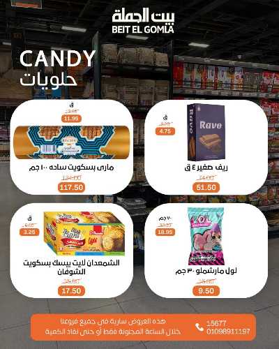 عروض الاحد ساعات السعاده من بيت الجمله 9