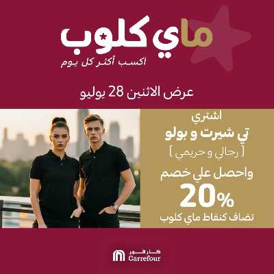 عروض الاثنين من ماى كلوب  2