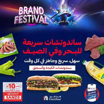 عروض  اونلاين حصريا من كارفور 1