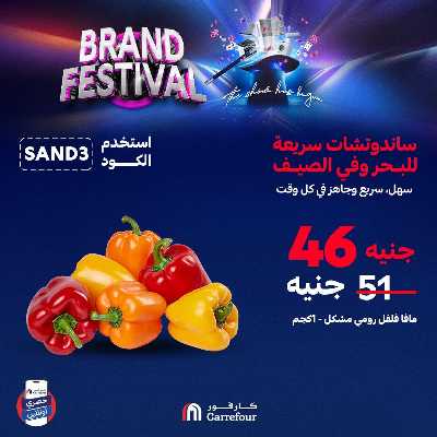 عروض  اونلاين حصريا من كارفور 4