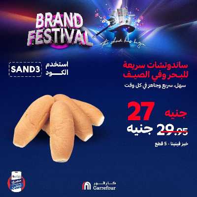 عروض  اونلاين حصريا من كارفور 7