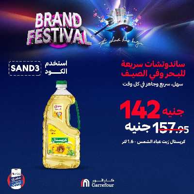 عروض  اونلاين حصريا من كارفور 8