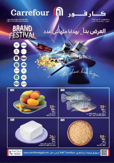 عروض الفريش فود من كارفور 1