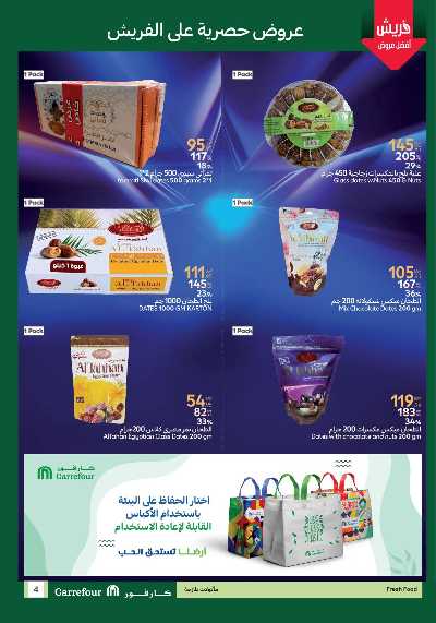 عروض الفريش فود من كارفور 4