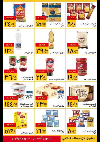 عروض التوفير من سوبيكو 2