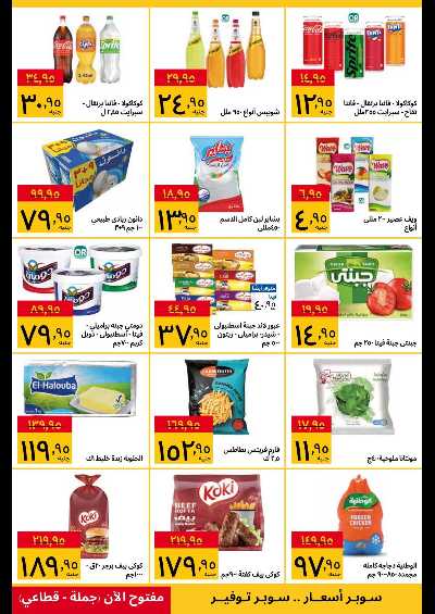 عروض التوفير من سوبيكو 3