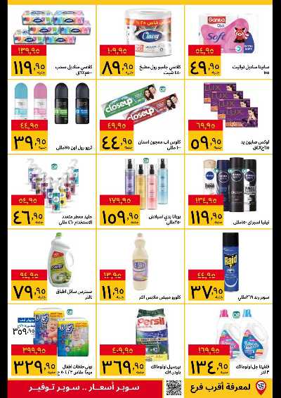 عروض التوفير من سوبيكو 4