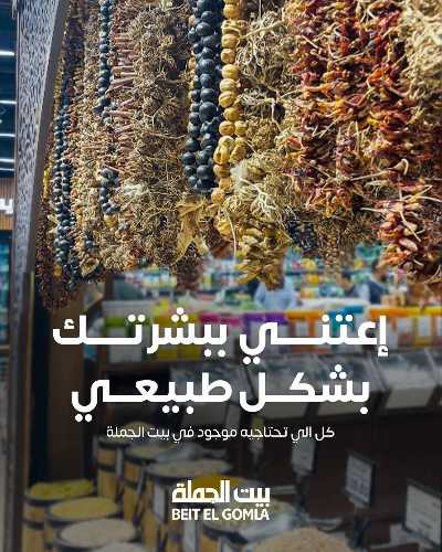   عروض العناية بالبشرة من بيت الجمله  1