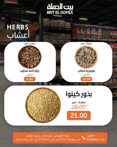   عروض العناية بالبشرة من بيت الجمله  2