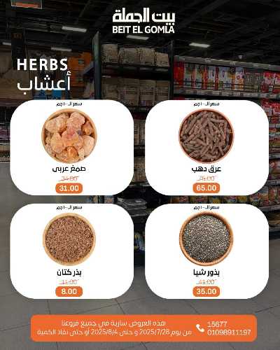   عروض العناية بالبشرة من بيت الجمله  3
