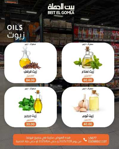   عروض العناية بالبشرة من بيت الجمله  4