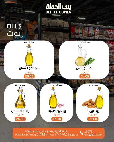   عروض العناية بالبشرة من بيت الجمله  5
