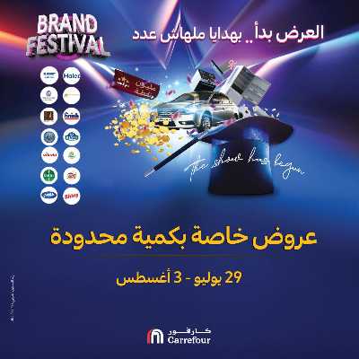 عروض خاصة من كارفور 1