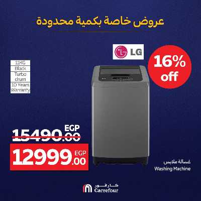 عروض خاصة من كارفور 11