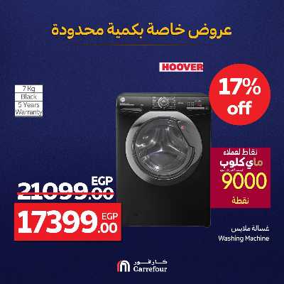 عروض خاصة من كارفور 13